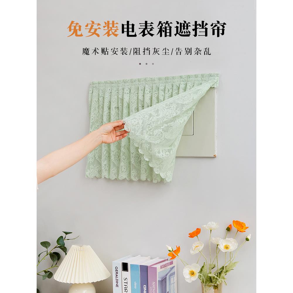 电表箱遮挡帘免打孔魔术贴电闸箱遮丑装饰纱帘多媒体集线箱遮挡帘