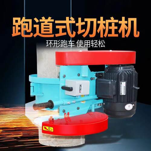 跑道式切桩机管桩切割机水泥管锯桩机桩头截桩机割桩机空心桩