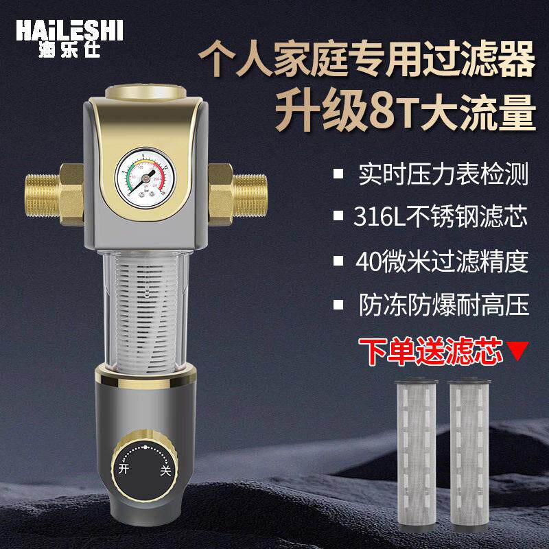 海乐仕前置过滤器反冲洗大流量全屋净水器万向自来水净水净水机