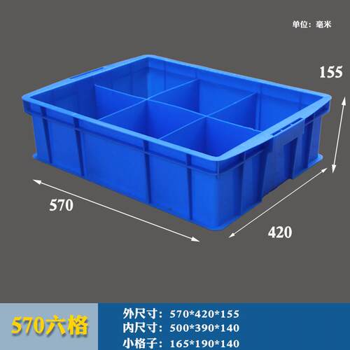 长方形塑料周转箱零件盒分格箱多格箱螺丝盒分类盒收纳盒蓝色胶框