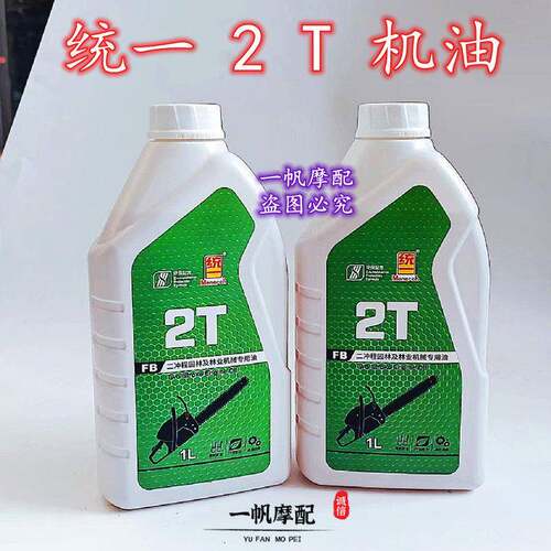 正品统一2T二冲程摩托车发动机园林机械油锯割草机弥雾器燃烧机油