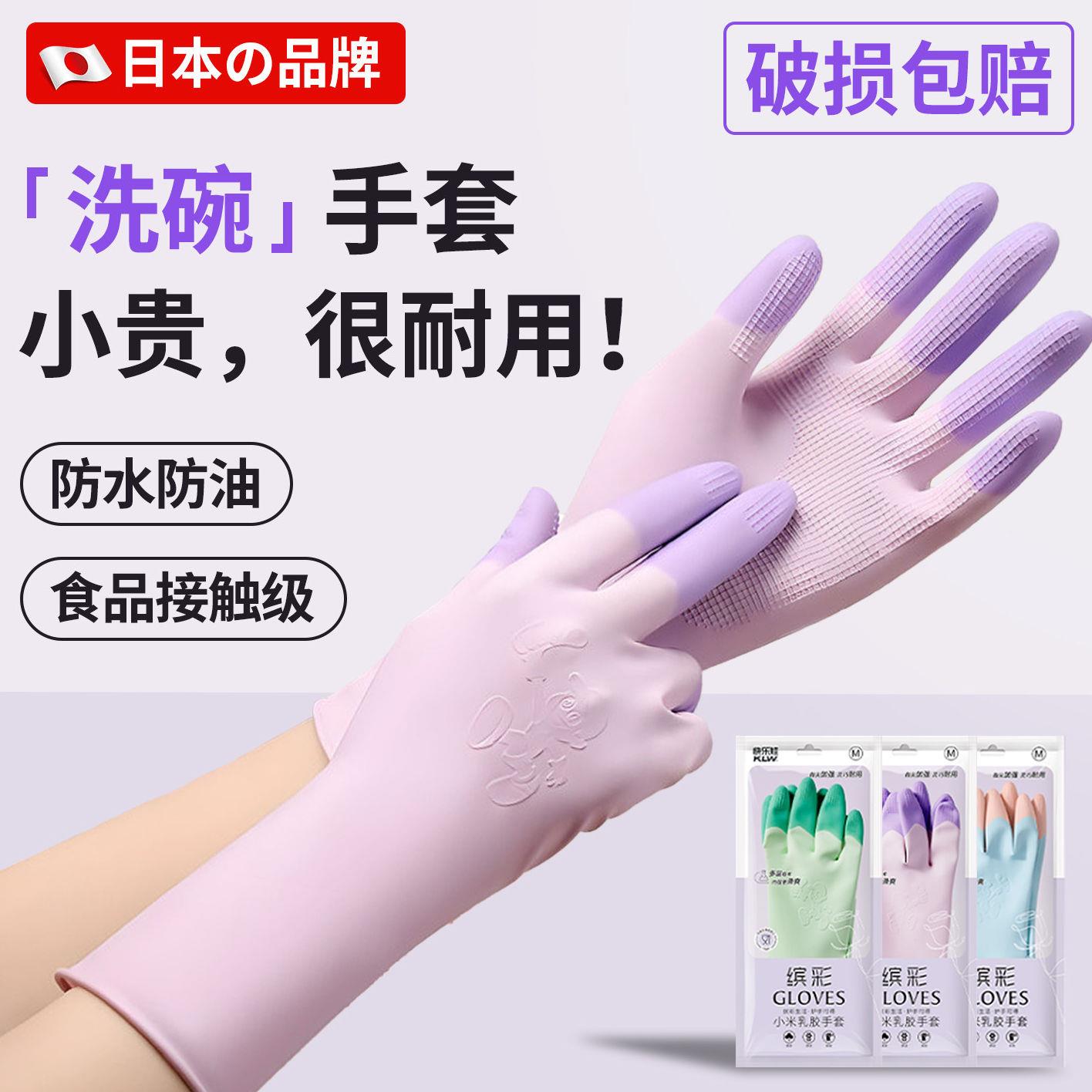 日本洗碗手套家用防水厨房家务清洁加长橡胶洗衣服加厚女式专用
