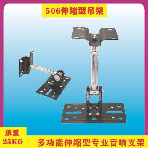 音响伸缩吊架506音箱吊架音箱挂架环绕架音响架舞台音响壁架