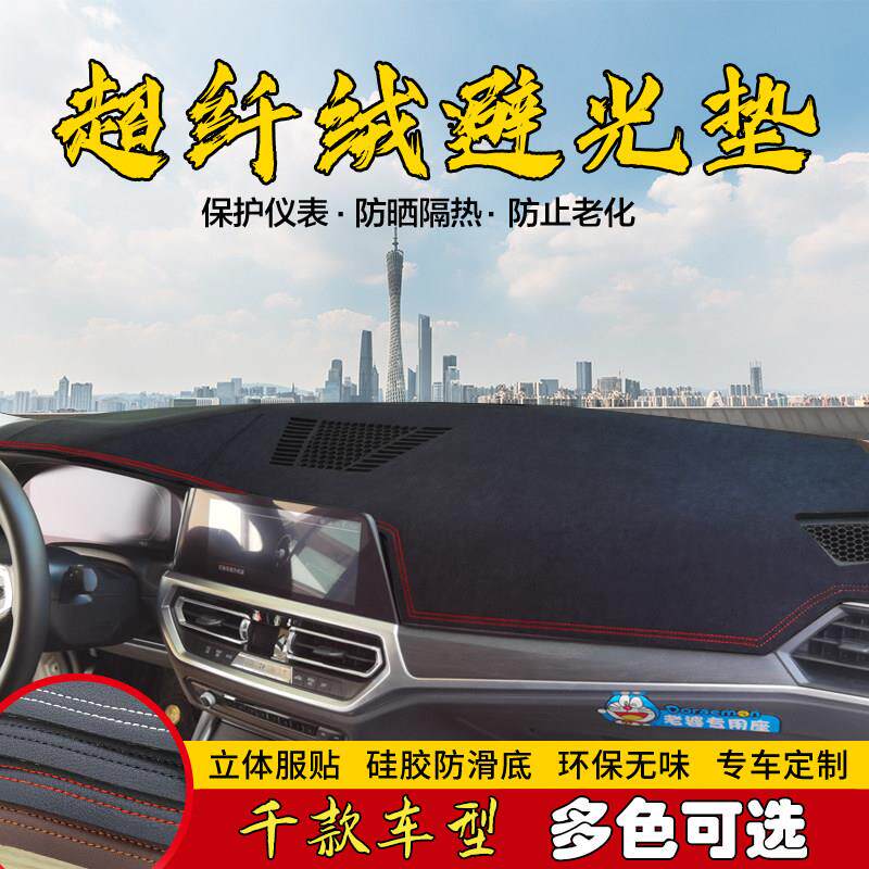 采购产品汽车仪表板遮阳垫，中央控制面板，遮光前台，后窗防滑遮
