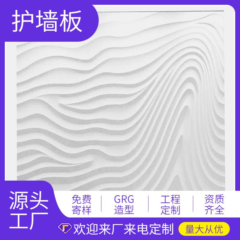 GRG玻璃纤维石膏波纹板背景墙浮雕吊顶天花板GRG造型防水艺术