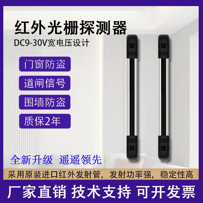 有线红外光栅对射探测警报器红外线栏栅室外栅栏机门窗地磅警报器