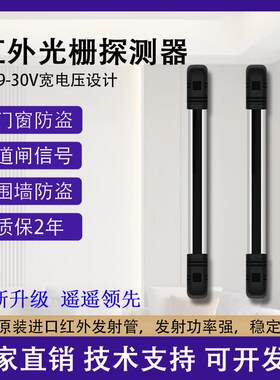 有线红外光栅对射探测警报器红外线栏栅室外栅栏机门窗地磅警报器