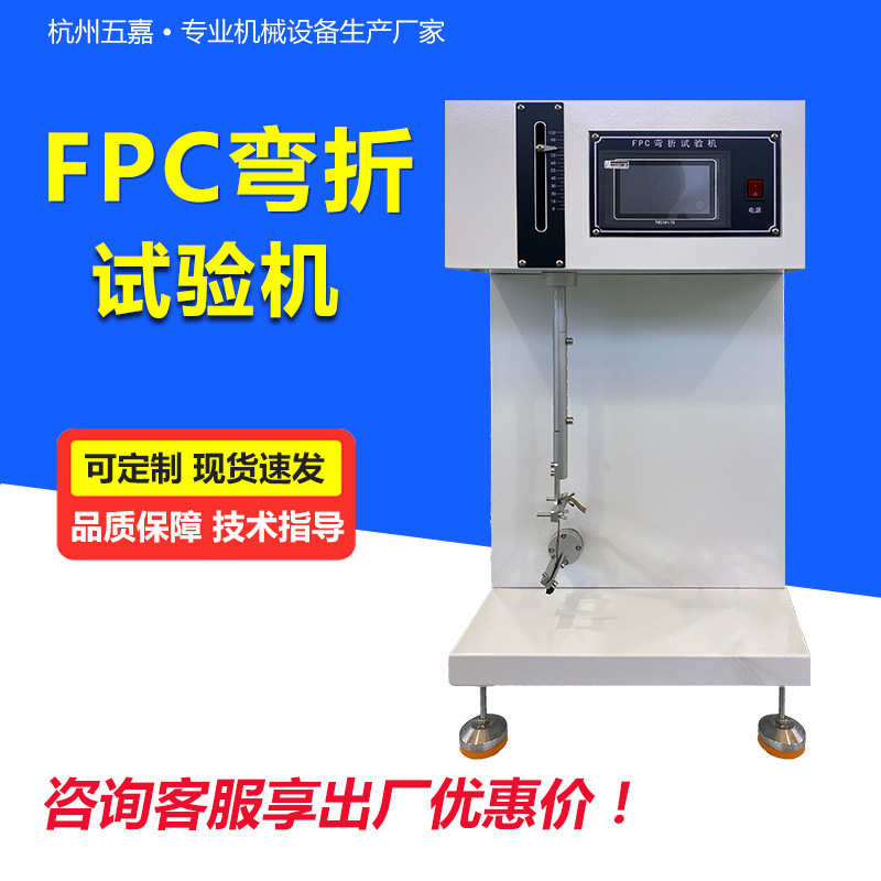 FPC耐弯折试验机软性电路板抗绕折寿命检测 软板耐折寿命试验机