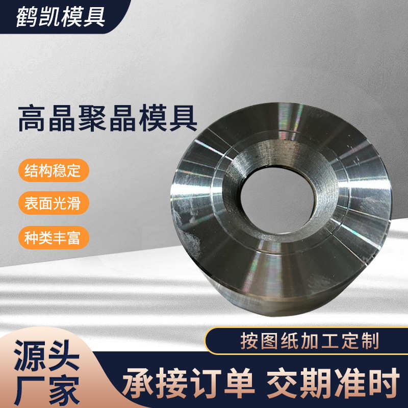 厂家大量现货高晶模具 拉丝模具 金钢石模具 纳米涂层模具