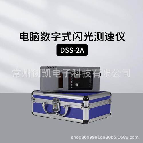 DSS-2A电脑数字式闪光测速仪频闪光仪高亮度电机马达转速表