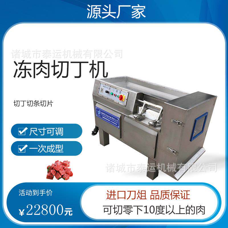 鸭胸肉切丁机肉丁牛肉粒加工设备冰冻脂肥膘肉切丁机切粒切丁神器