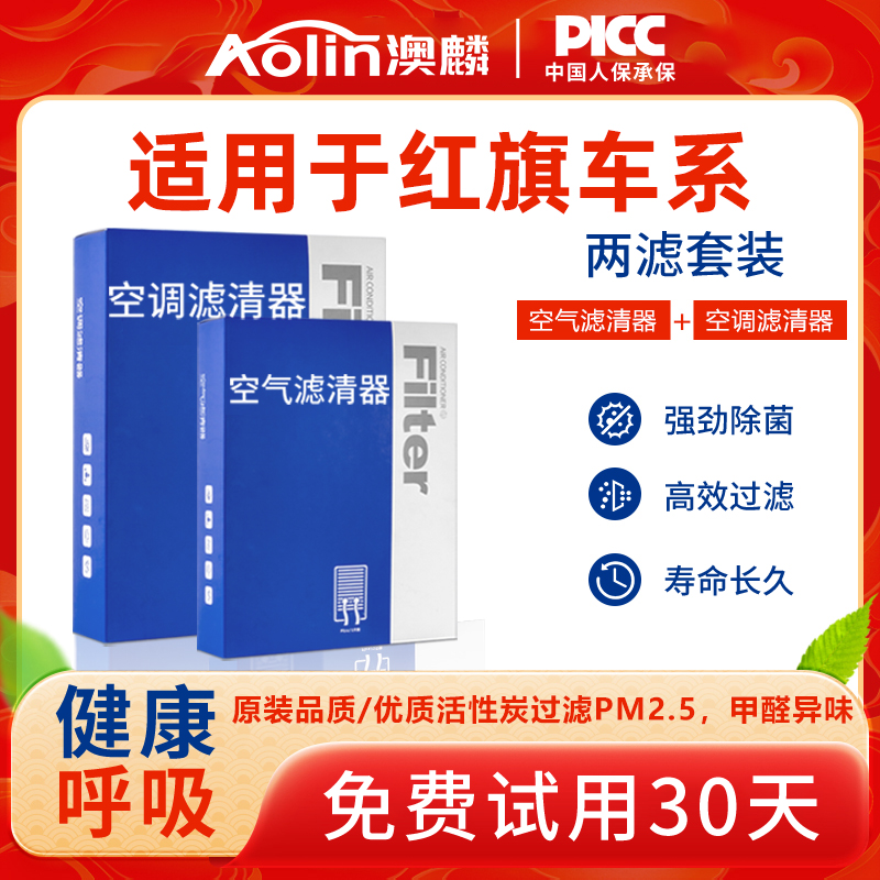 适配红旗H5空调滤芯原装eqm5空气格hs5/hs7/h9/ehs3/h7滤清器原厂