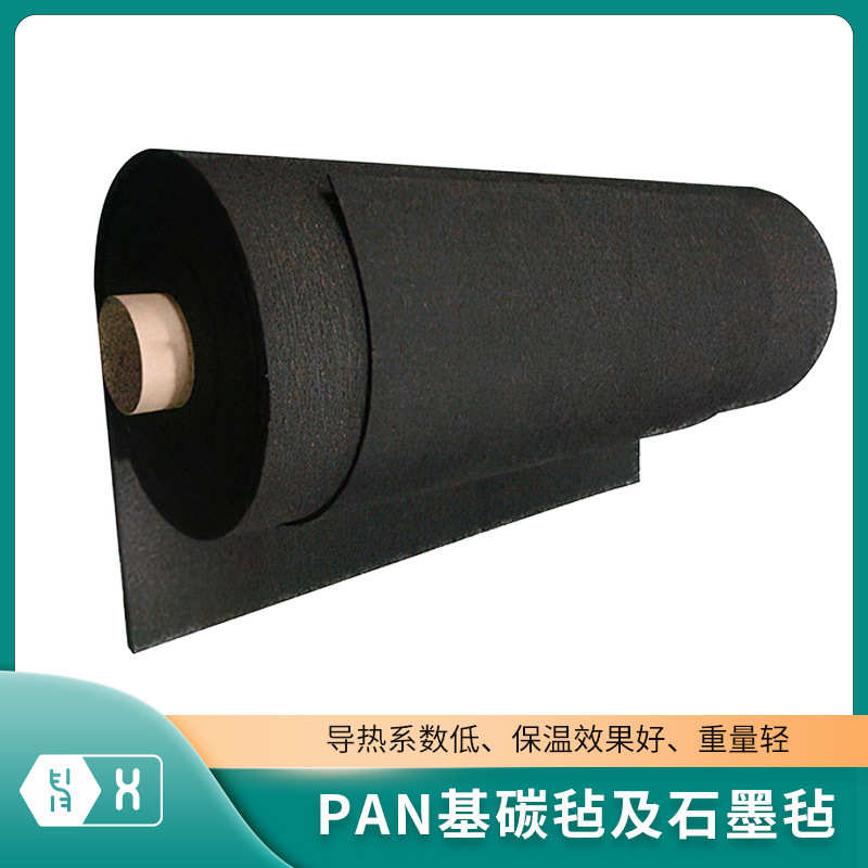 【PAN基碳毡】预氧丝聚丙烯腈针刺石墨软毡热场耐高温烧灼隔热棉