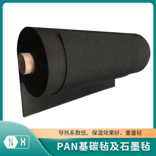 【PAN基碳毡】预氧丝聚丙烯腈针刺石墨软毡热场耐高温烧灼隔热棉