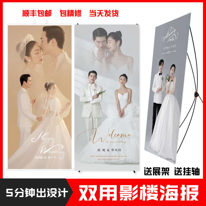搞笑结婚迎宾海报婚礼婚纱照片X展架易拉宝婚庆搞怪x支架设计定制