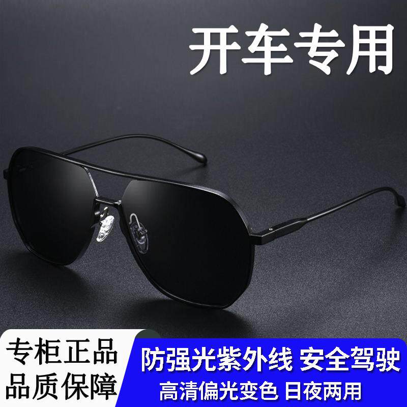 高清日夜两用变色太阳眼镜男款偏光开 车专用司机驾驶钓鱼太阳眼