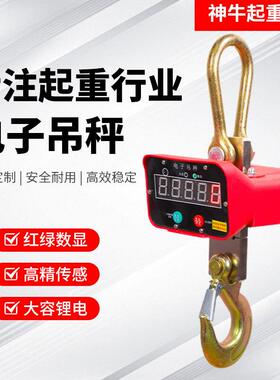 电子吊秤1t2T3吨5吨10吨商用工业无线打印吊磅挂钩行车吊称吊钩秤