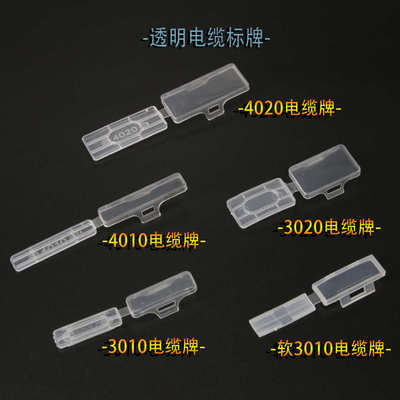 LMC1软塑料3010防水透明电线电缆标牌标志牌标识框扎带标示挂牌*