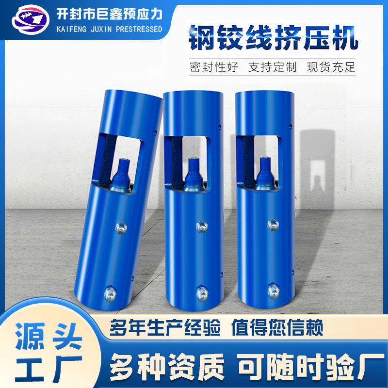 厂家单端锚固挤压连接锁头机15.2钢绞线挤压机可出口锚索挤压机图片
