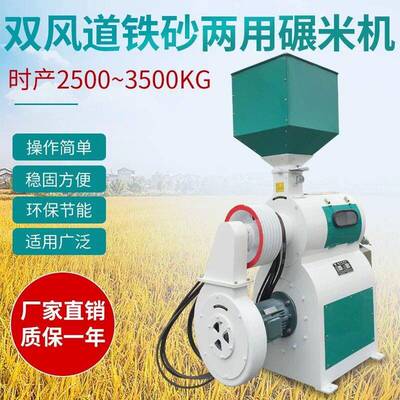 新款！TQN168B双风道铁砂两用碾米机打米机脱壳机家用商用粮食