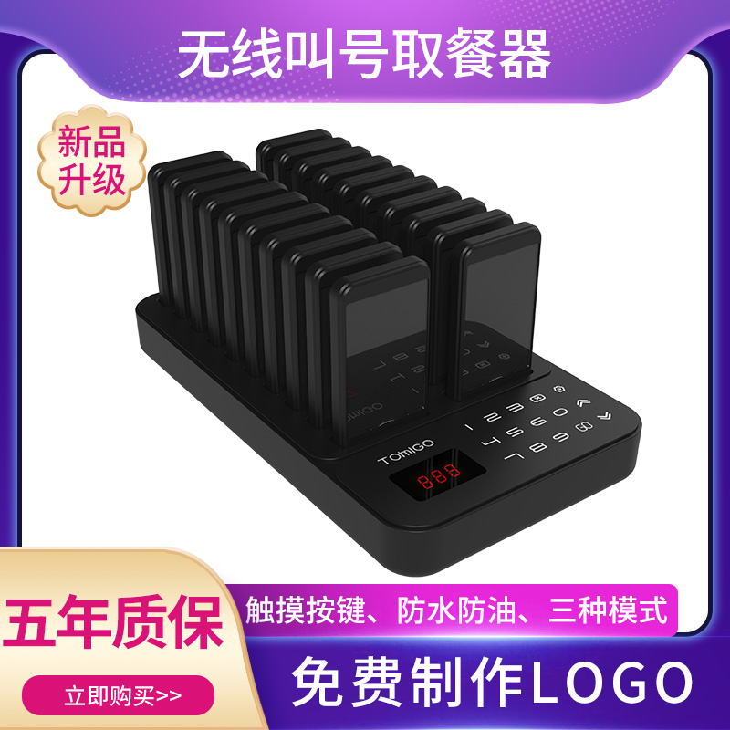 餐厅叫号取餐器无线取餐呼叫器麻辣烫食堂点餐排队叫号机奶茶店商