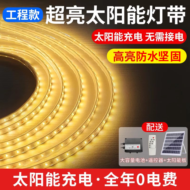 太阳能灯带自粘户外防水庭院新款阳台氛围室外彩灯超亮led线条