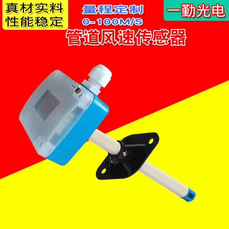管道风速传感器高温风速仪金属探头风速传感器分体式风速变送器