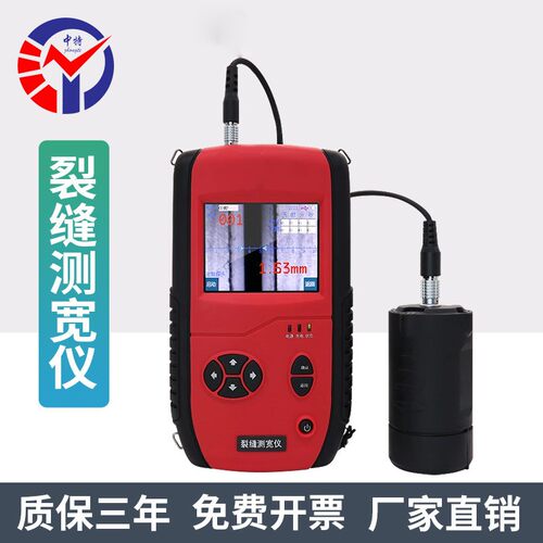 JZT501裂缝测宽仪0~10mm便携式触摸屏裂缝宽度检测仪