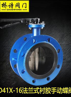 D41X-16法兰式衬胶手动蝶阀手柄法兰蝶阀DN40506580100