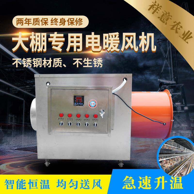 不锈钢工业暖风机大功率取暖器大棚除湿养殖场育雏电暖风机热风炉