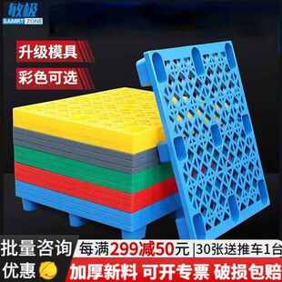 敏极塑料托盘仓库垫板防潮板货架托盘叉车板托板栈板卡板地堆地台