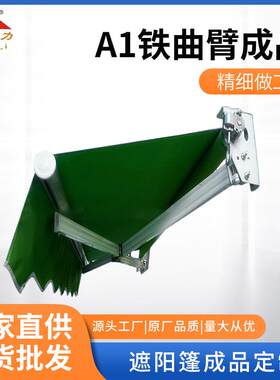 成品铝合金伸缩遮阳篷户外阳台电动曲臂折叠雨棚屋檐家用厂家