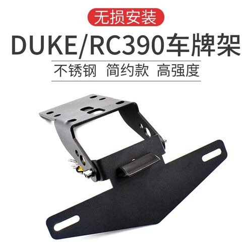 LEDISHUN适用KTM DUKE 390 250 200 RC390改装车牌架短尾后牌架