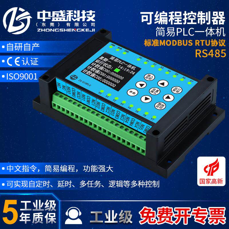 可程式设计控制器时间延时继电器循环定时开关简易PLCAll485电磁