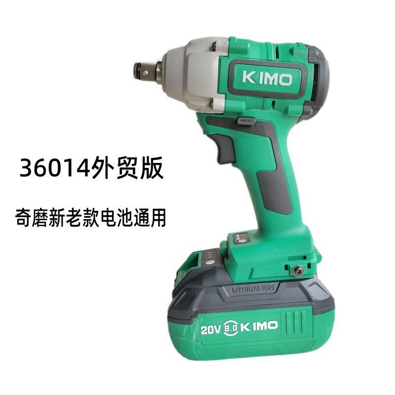 奇磨无刷扳手36014充电式架子工电动扳手300牛米