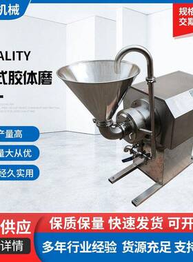 供应卧式胶体磨食品用胶体磨不锈钢胶体磨欢迎致电