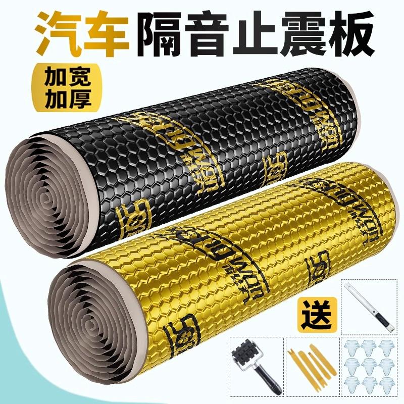 I汽车隔音止震板隔音棉自粘加厚四轮四门后备箱改装全车降噪贴消