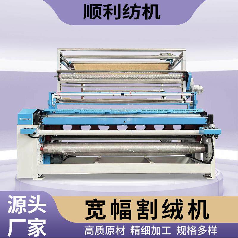 宽幅绣品挑线剪线一体机机绣品挑线剪线一体机灯芯绒割绒机开毛机
