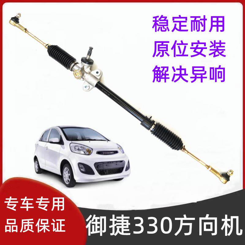 适配御捷电动汽车配件御捷330方向机总成转向机乐唯V6转向机总成