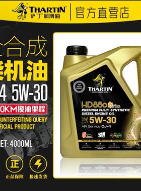 萨丁5W-30全合成柴油机油CJ-4皮卡SUV低卡引擎专用冬季润滑油4L