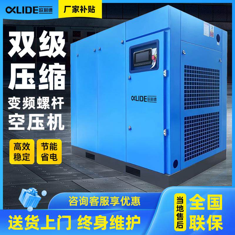 永磁变频双级压缩螺杆式空压机380v高压工业级大型空气压缩机132