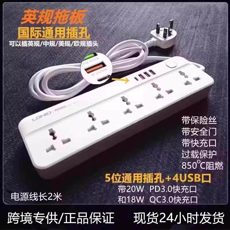 LDNIO香港版英规USB插排插座英式多功能英规延长线 线带PD+QC3.0