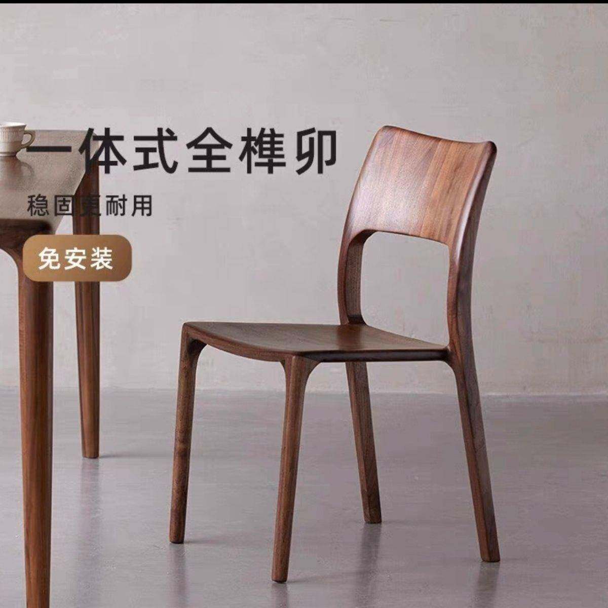 北美黑胡桃实木餐椅北欧轻奢原木E家卯榫靠背椅中式家用椅子简约