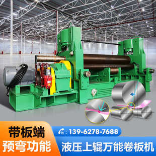 液压三辊卷板机大型上辊万能式 三轴卷圆机W11S系列数控卷板机床