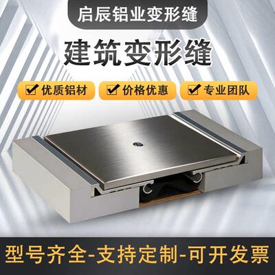 承重型地面建筑变形缝铝合金不锈钢定制内墙外墙变形缝屋面伸缩缝