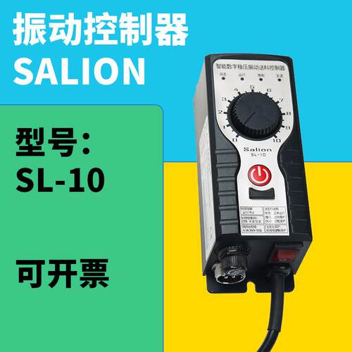 salion赛立恩SL-10振动盘控制器JZ20-S M L调速器调频器