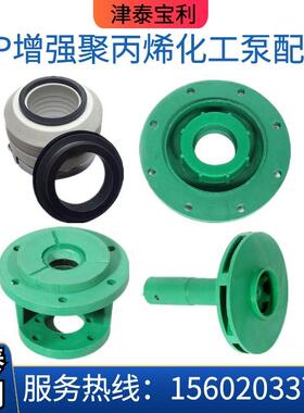 FP/FPZ离心泵自吸化工泵配件耐腐蚀塑料聚丙烯叶轮机械密封后泵盖