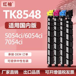 4054ci彩色复印机碳粉盒5054ci墨盒 适用京瓷TK8548粉盒TASKalfa