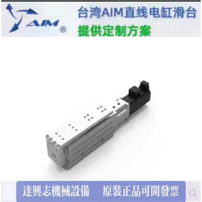 AIMSW-45系列台湾AIM日规全密式螺杆直线电缸滑台模组AIMSW-45系