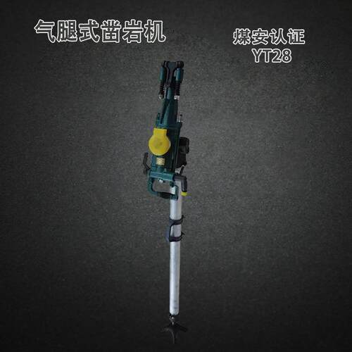气动气腿式凿岩机MT/T903-2002矿用煤安证破碎钻孔YT29(A)其他矿